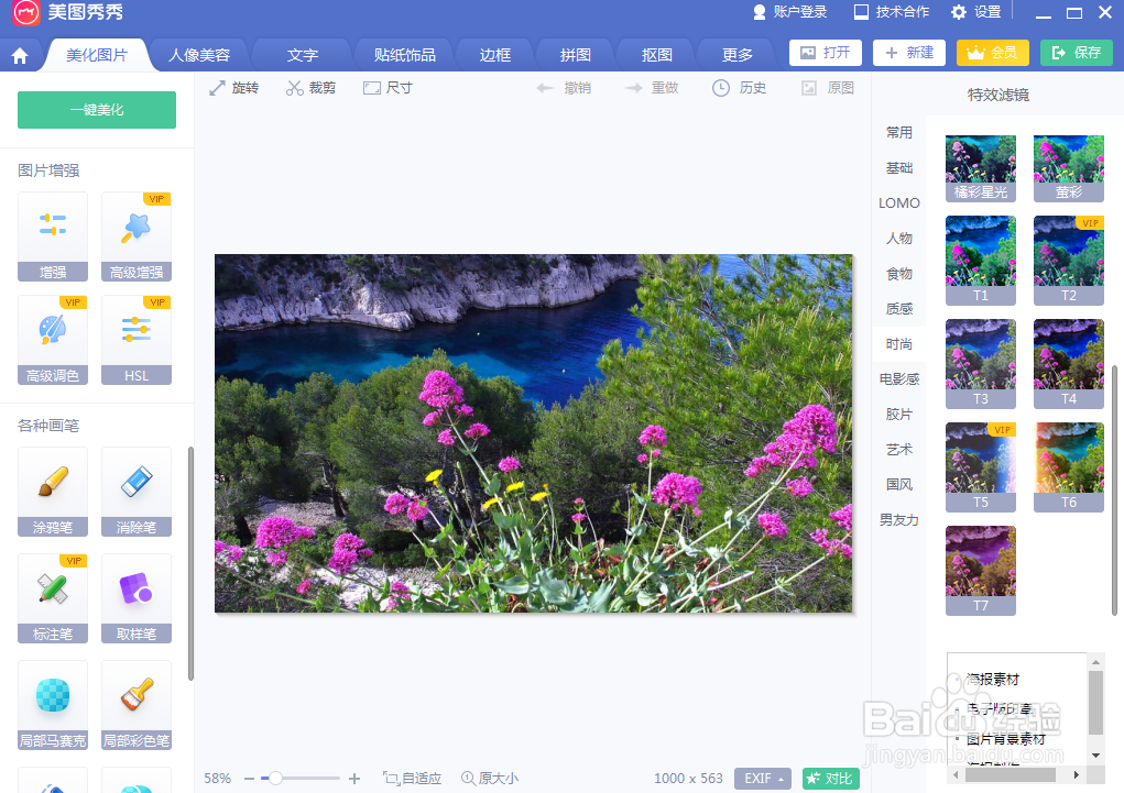 如何在美图秀秀中给图片添加炫彩边框