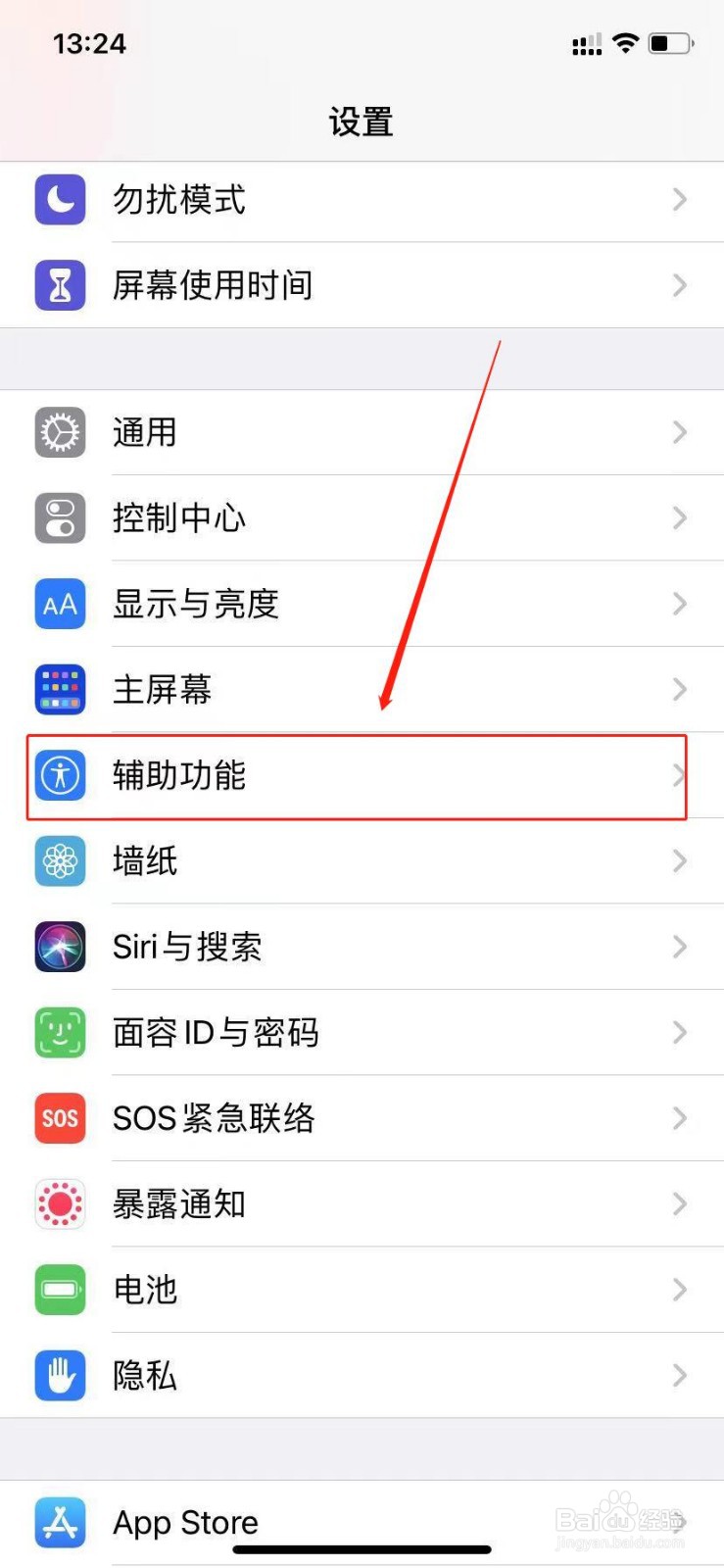 iPhone11如何设置自动调节亮度