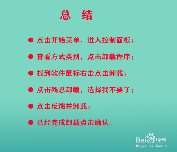 电脑如何删除手机模拟大师？