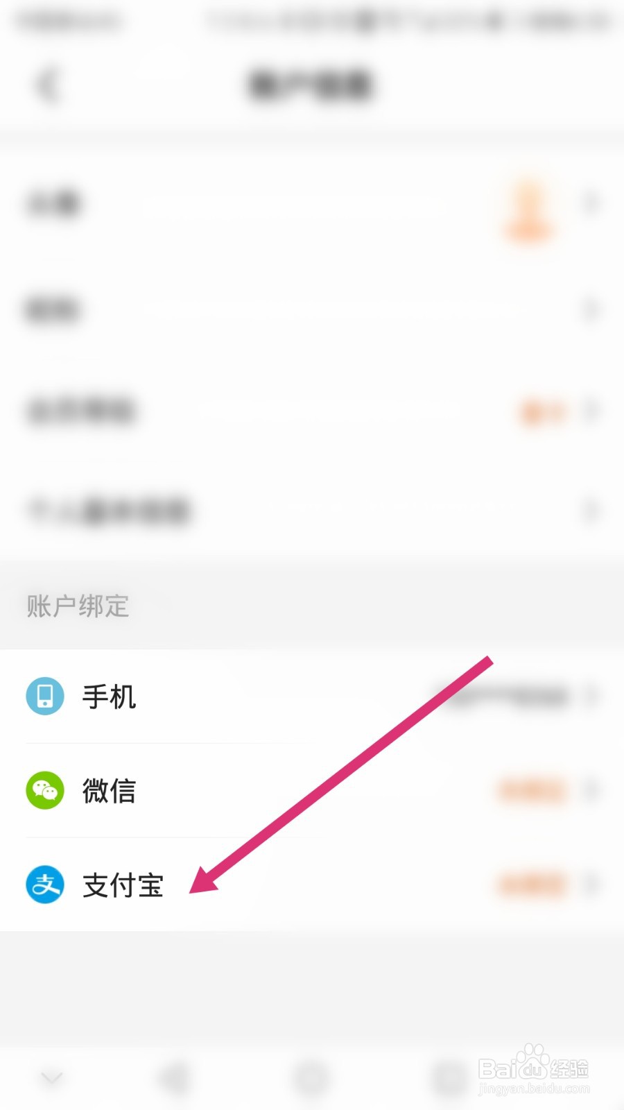 多点软件如何绑定支付宝账号