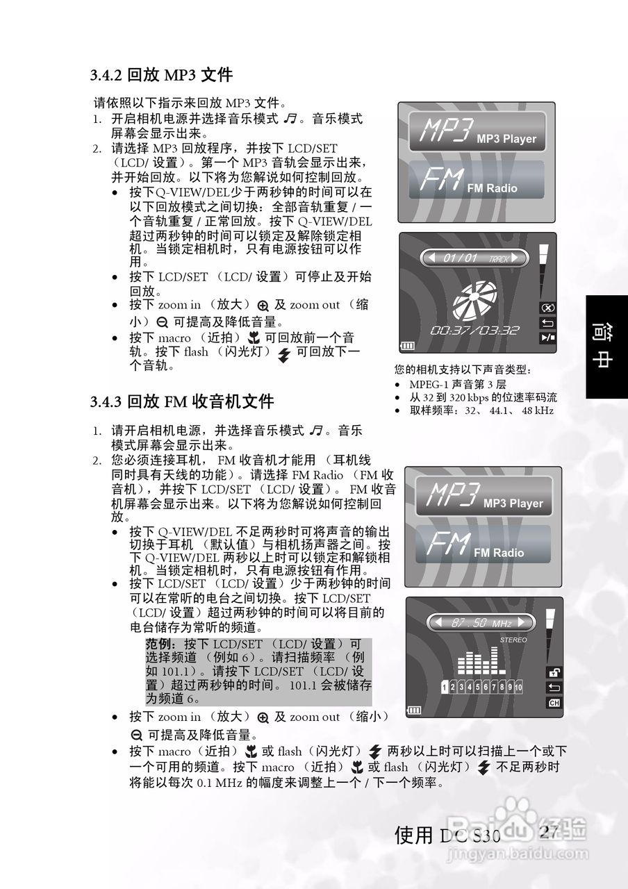 明基 DCS30数码相机说明书:[4]