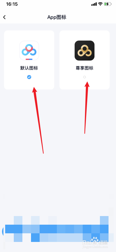 百度网盘怎么更换APP图标