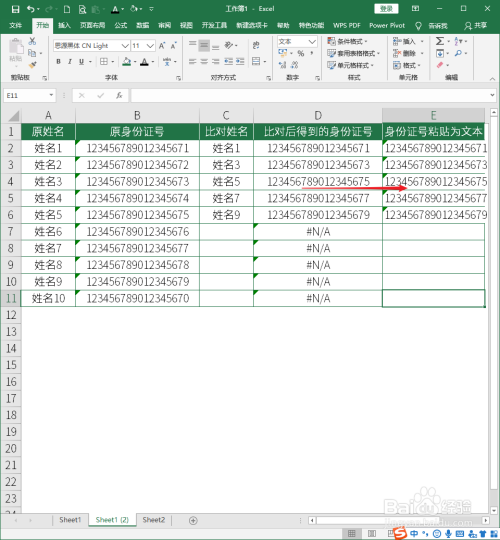 怎样使用VLOOKUP函数比对姓名得到身份证号？