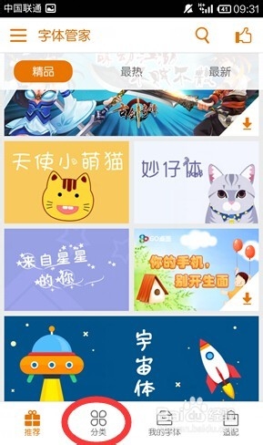 手机版本字体管家怎么用\如何更改你手机的字体