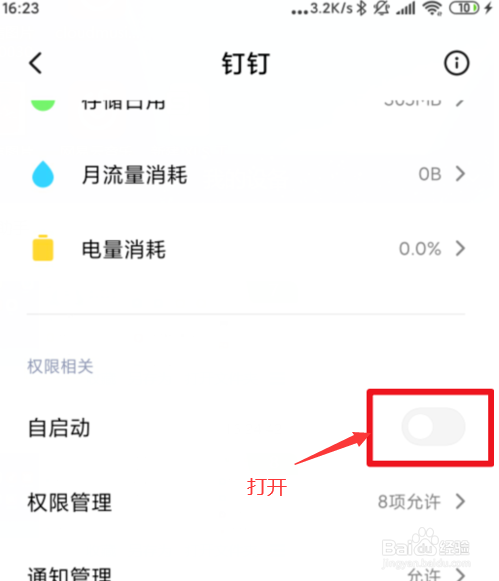小米手机钉钉后台运行没有消息通知时怎么设置