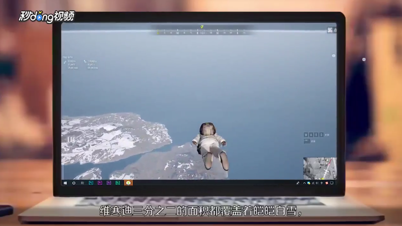 绝地求生维寒迪地图可以在冰面上行走吗