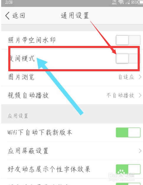 QQ空间app如何关闭夜间模式