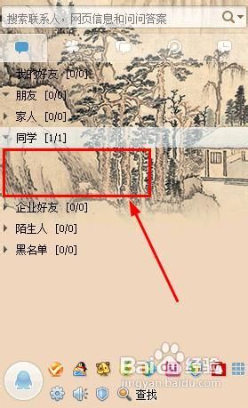 怎样在别人的QQ好友列表里变成透明人