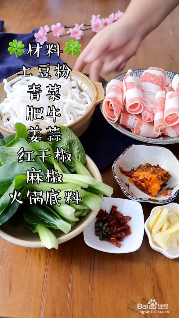 肥牛土豆粉（家常做法）