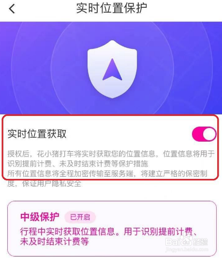 花小猪打车关闭实时位置教程分享
