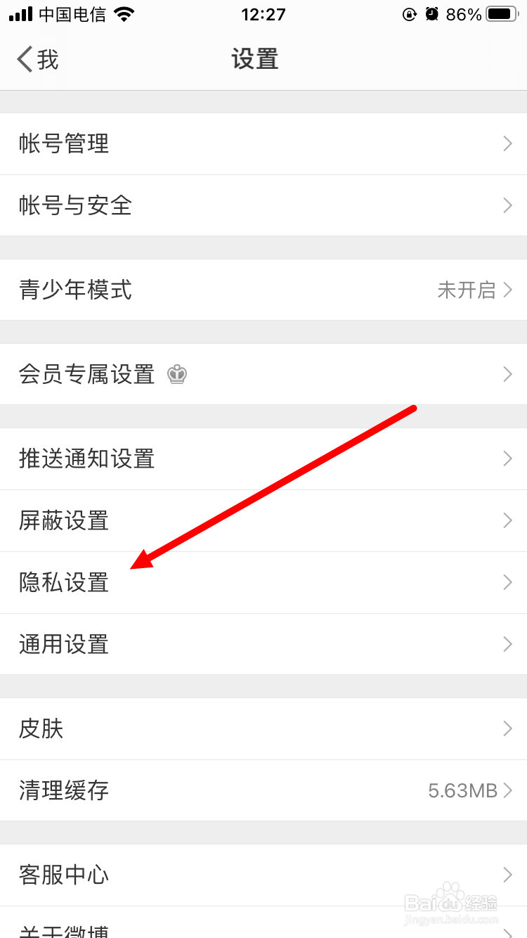 如何更改新浪微博可见时间范围