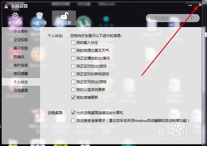 QQ技巧：[17]隐藏资料卡上最近玩的游戏