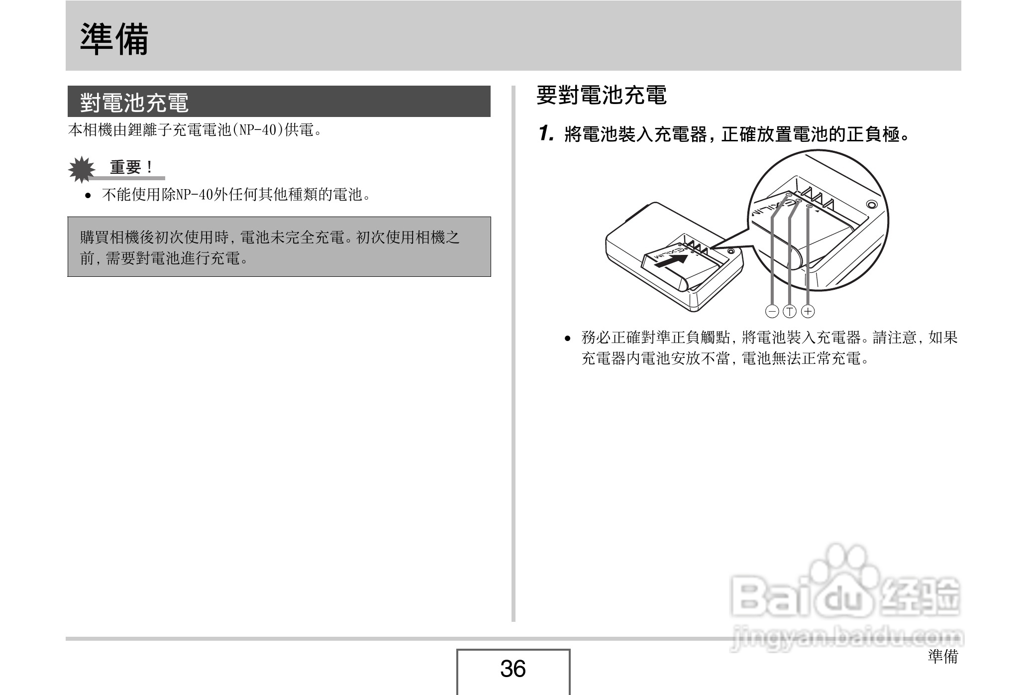 卡西欧 EX-Z1080数码相机说明书:[4]