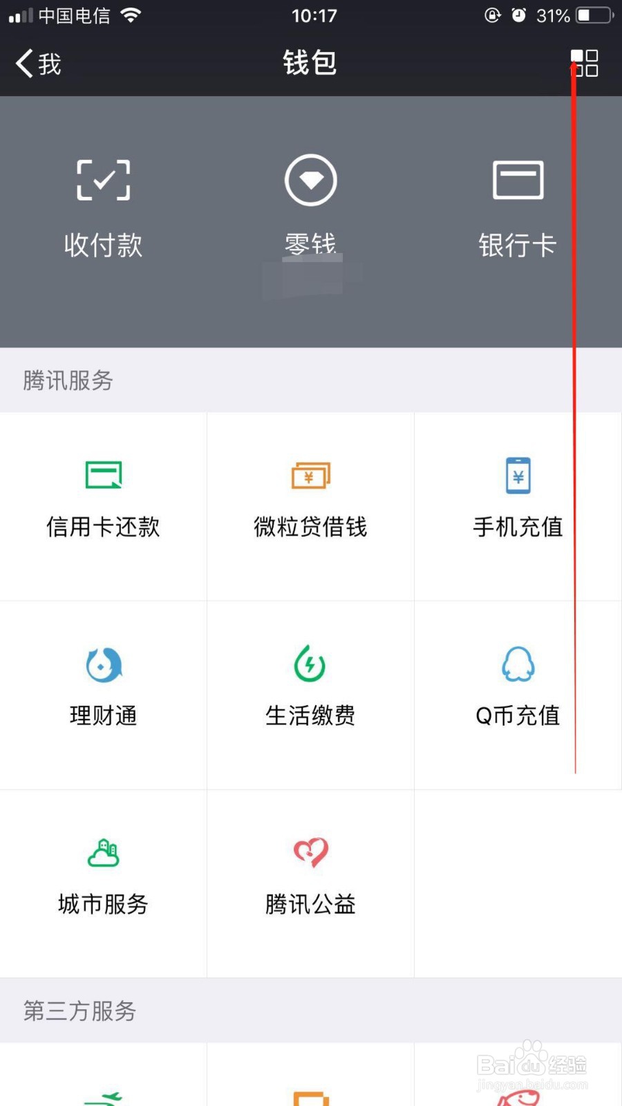苹果手机我们如何关闭微信中爱奇艺会员自动续费