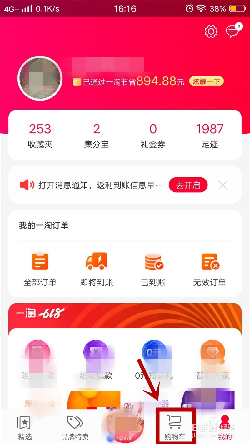 淘宝购物省钱攻略,如何通过一淘购物返现
