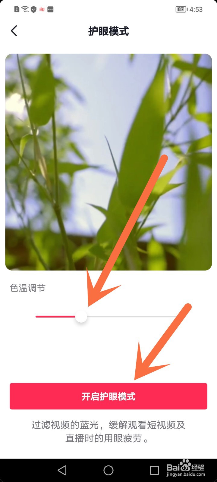 抖音怎么开启护眼模式