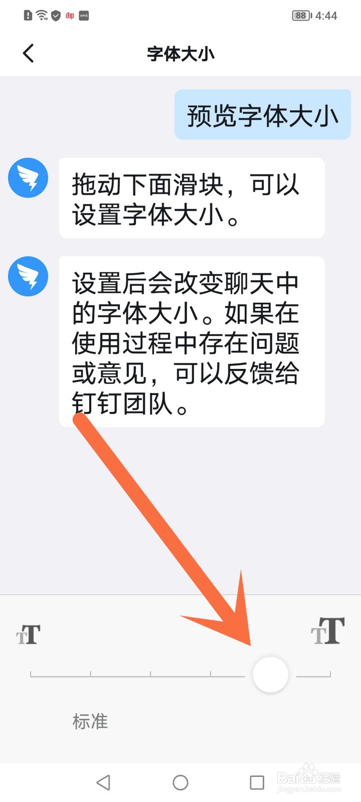 钉钉如何调大字体