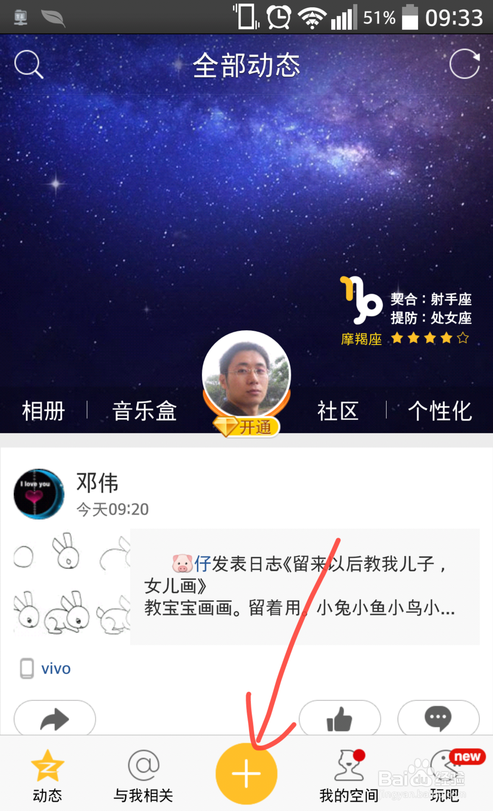 QQ空间短视频怎么录制发送