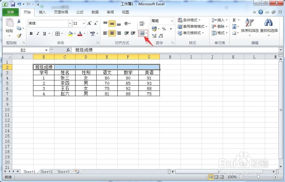 在excel表格中实现单元格的合并与拆分