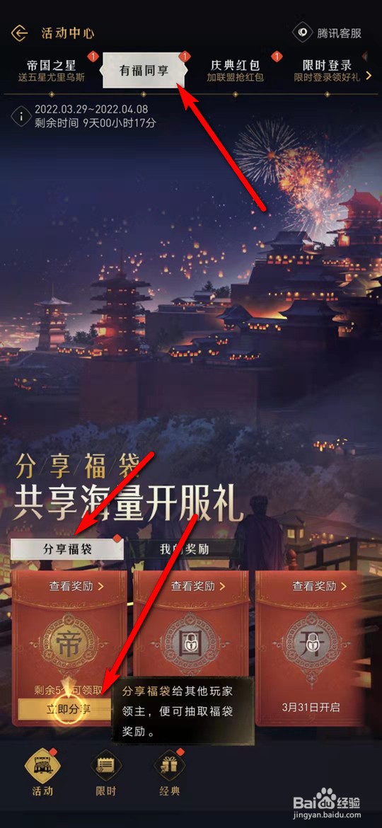 重返帝国手游福袋怎么获得