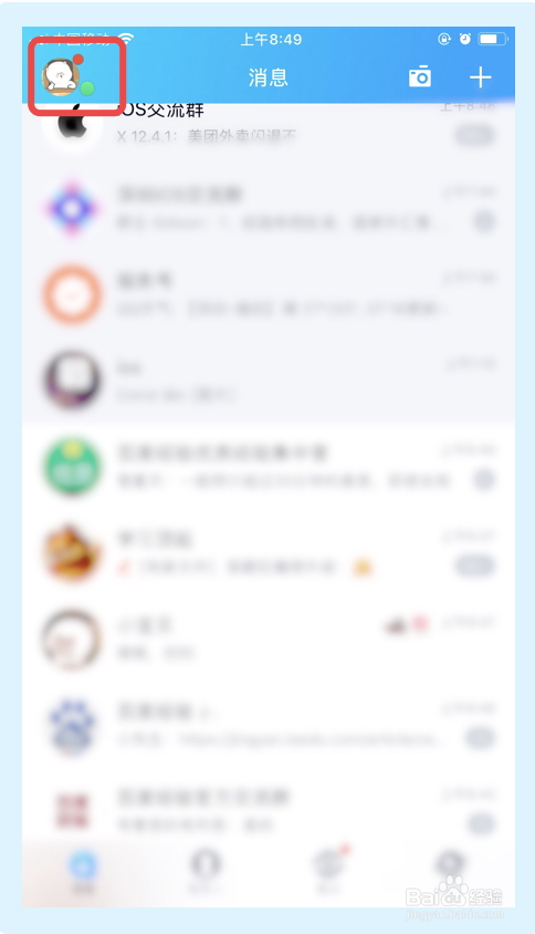 手机QQ怎么关闭可能认识的人推荐