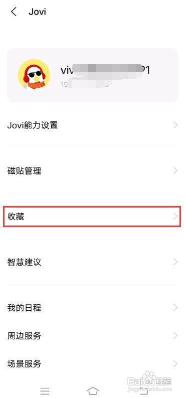 vivo X60如何使用Jovi收藏