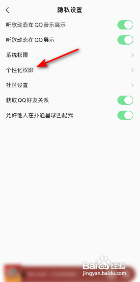 QQ音乐怎么关闭个性化广告