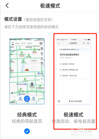 百度地图如何切换至极速模式？