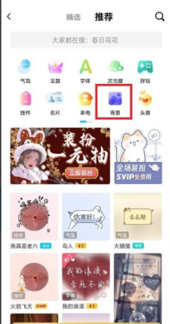 QQ怎么设置聊天背景
