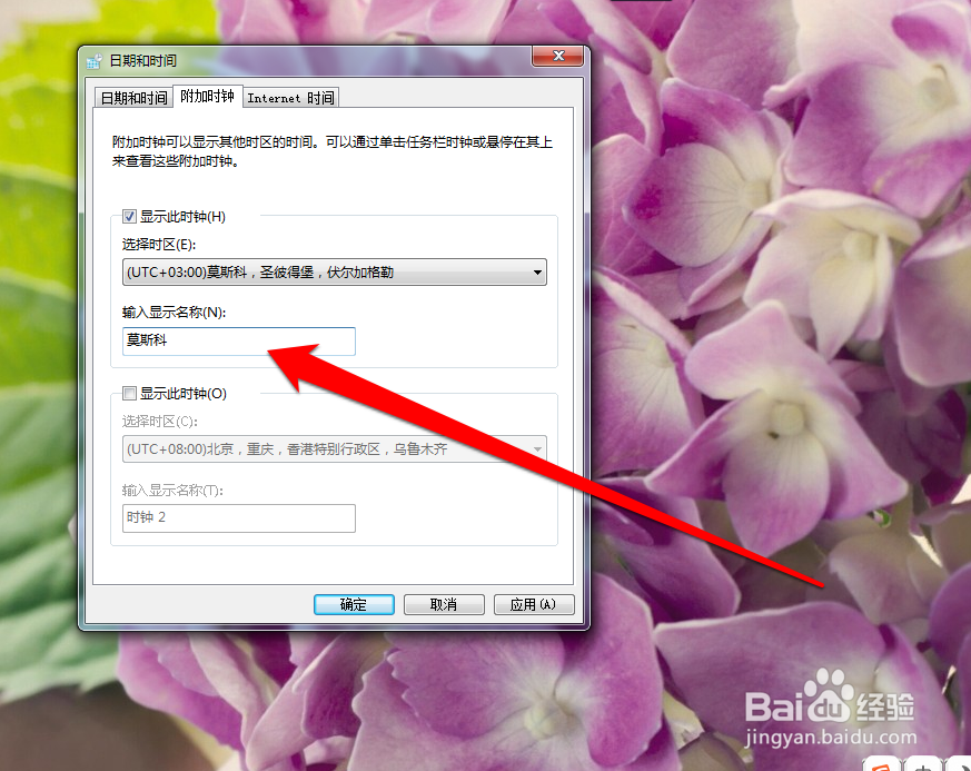 怎样设置电脑的附加时钟的名字