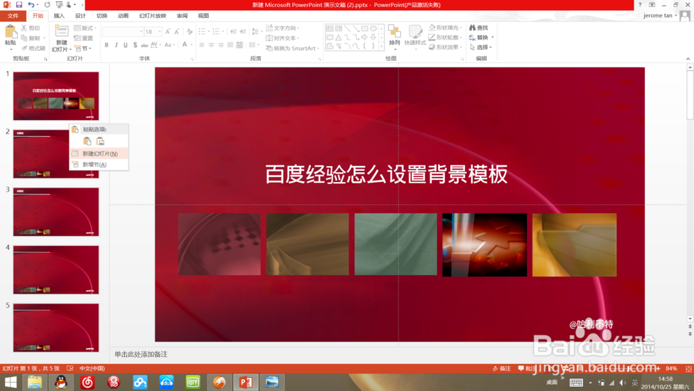 如何快速设置ppt模板