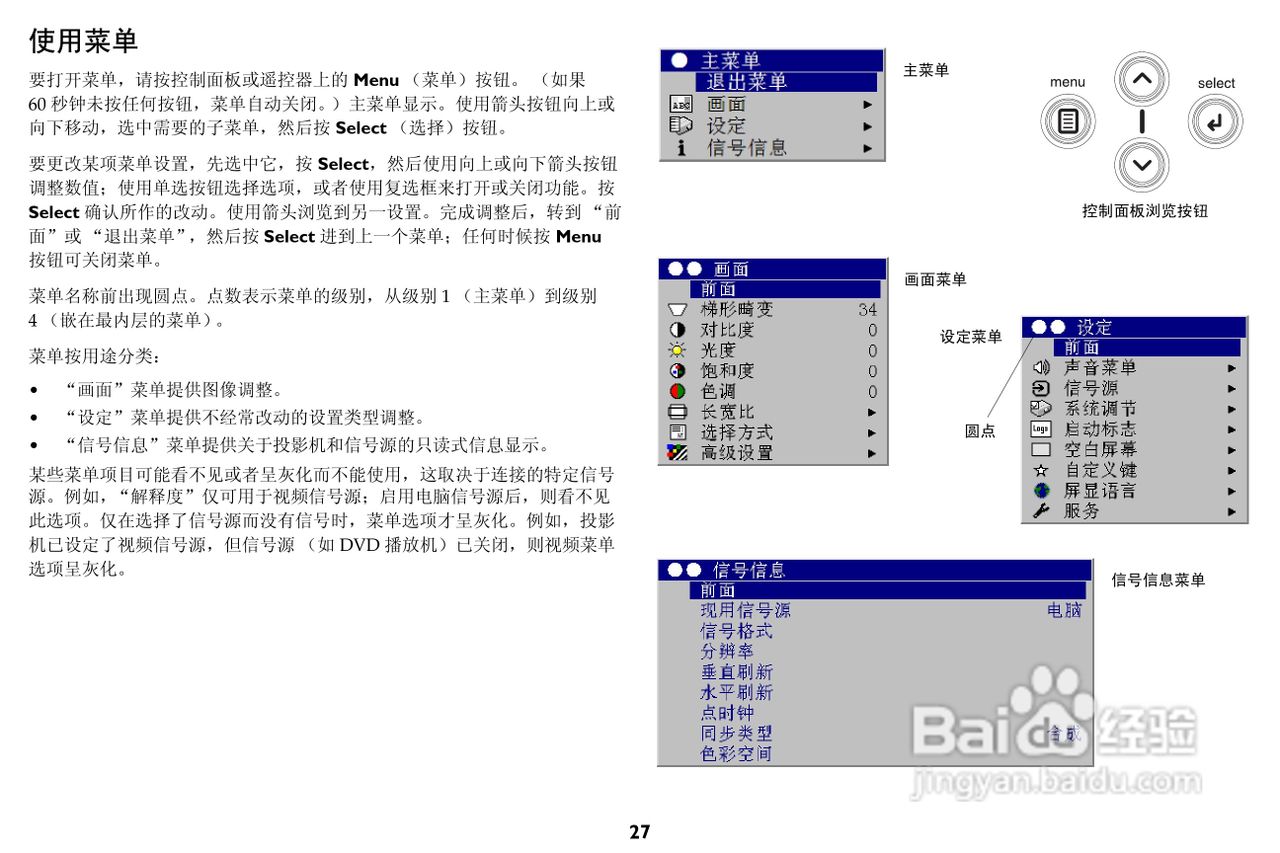 富可视 IN24投影机说明书:[3]