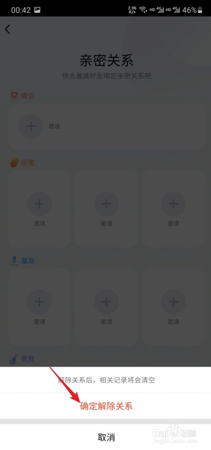 手机QQ怎么解除亲密关系