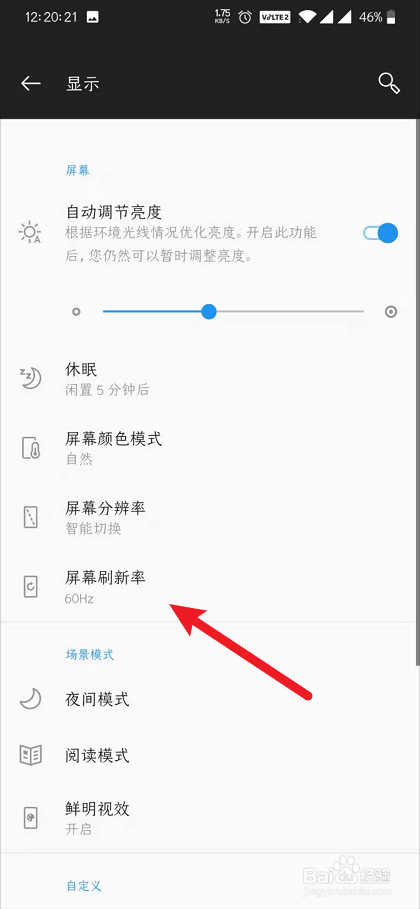 一加手机怎么将屏幕刷新率设置为90Hz