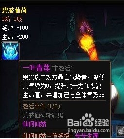 神仙道何仙姑神器解锁攻略