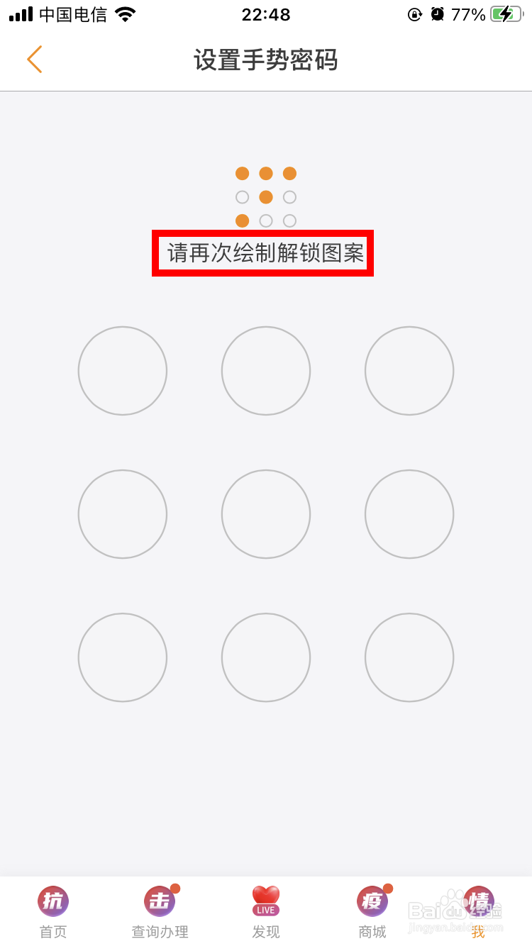 电信手机营业厅如何设置手势密码