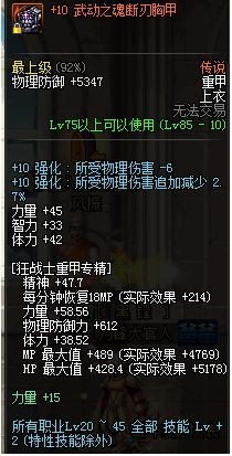 地下城与勇士红眼暴走技能、BUFF装备整合