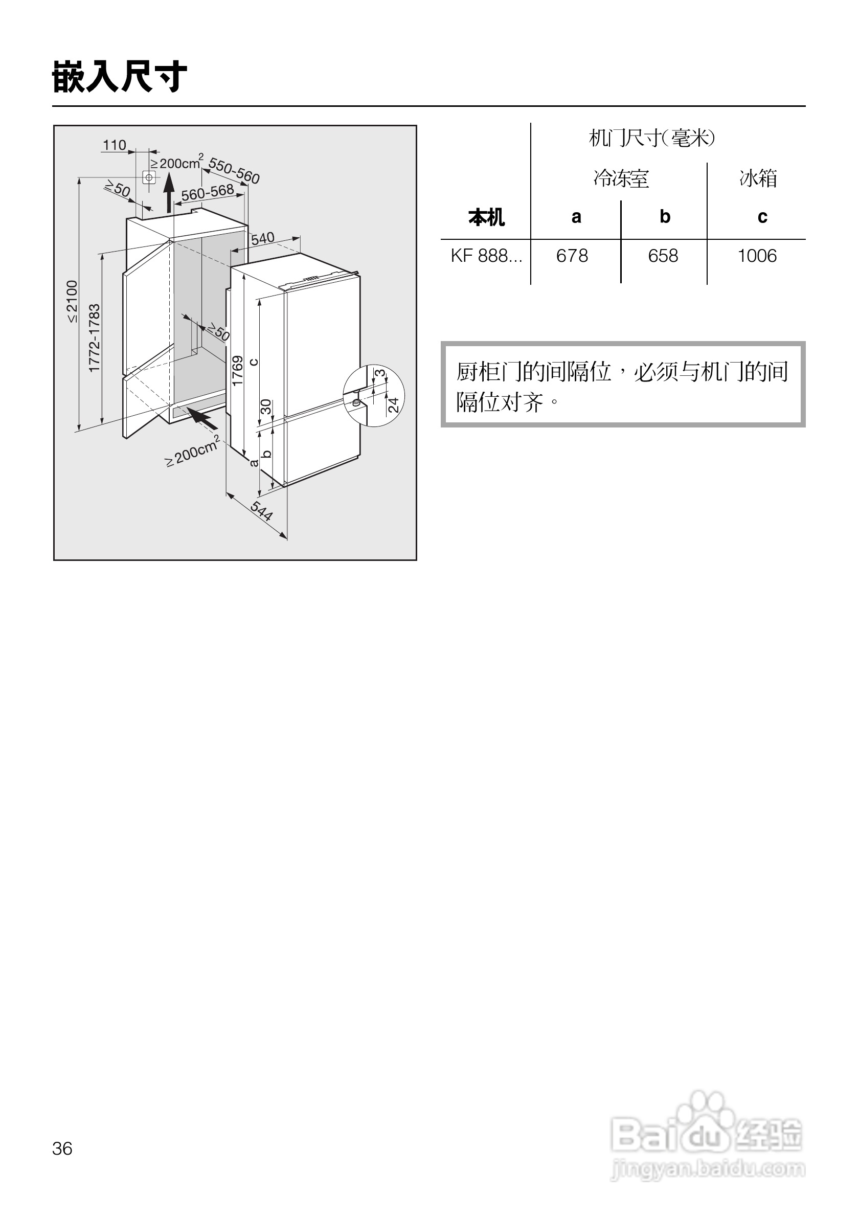 KF882iD-1型冰箱使用说明书:[4]