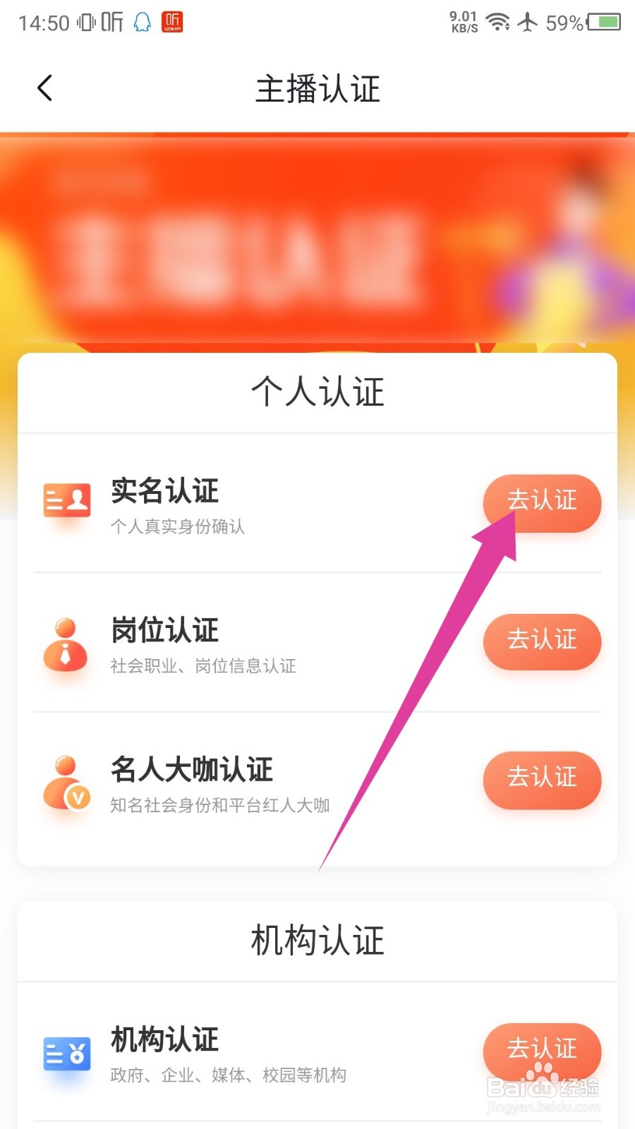 喜马拉雅怎么实名认证