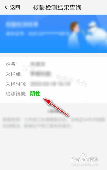 我的南京如何查询核酸结果