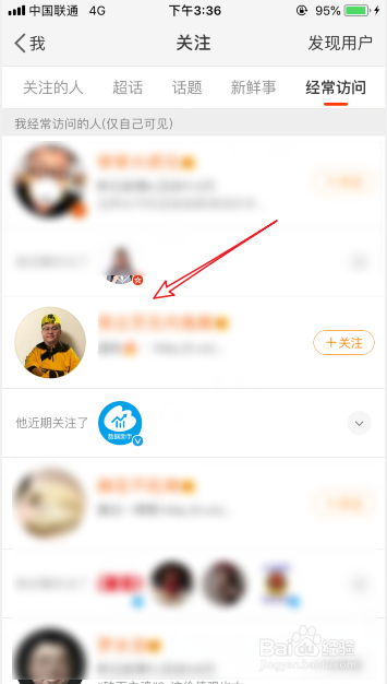 新浪微博怎么删除经常访问的人的记录