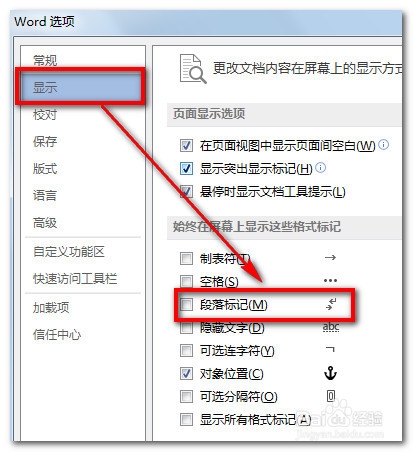 Word里怎么显示和隐藏段落标记,回车符,换行符