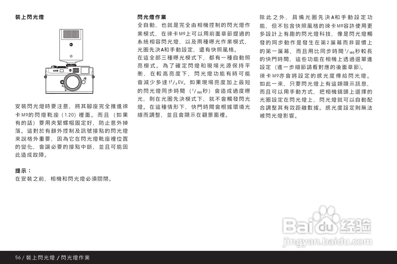 LEICA M9-P数码相机说明书:[6]