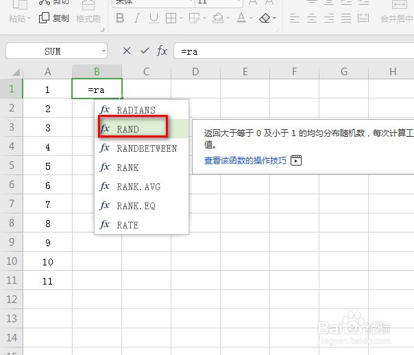 wps怎么实现excel的随机排序