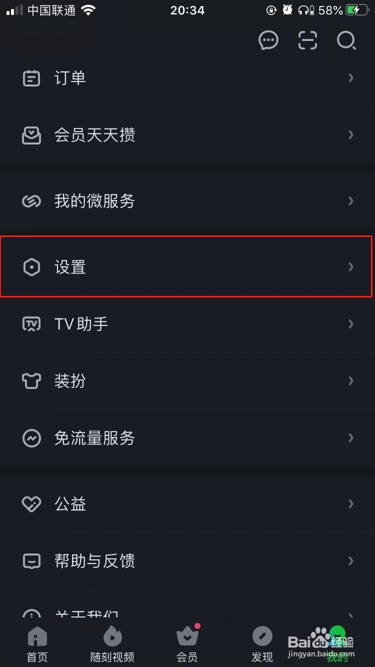 iPhone中爱奇艺如何关闭设备锁