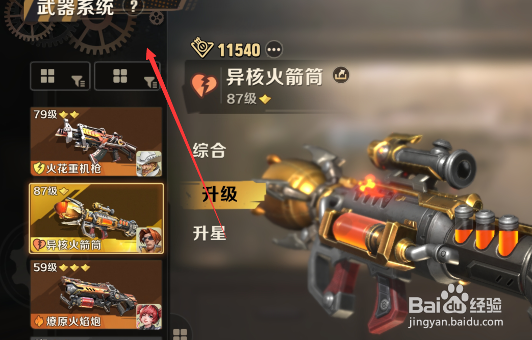 合金弹头觉醒武器图鉴怎么查看