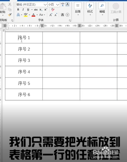 如何使用Word将表格前边加文字?