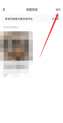 住小帮怎么清空浏览历史