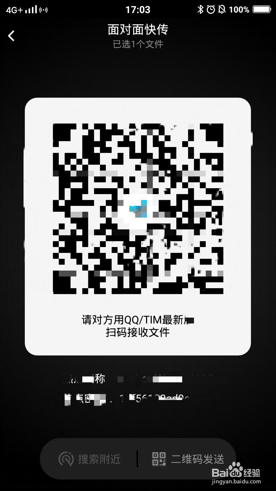 QQ面对面快传怎么用？