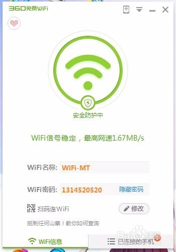 怎样让手机上电脑的免费wifi